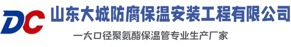 防城大城防腐保温安装工程有限公司
